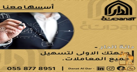 مكتب دانة الدار للمعاملات